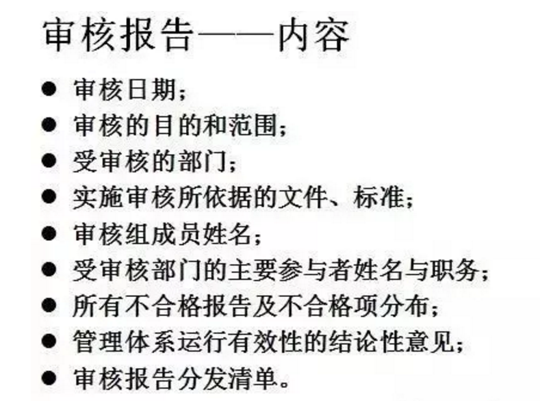 【干貨分享】質(zhì)量體系內(nèi)審和不符合項怎么整改？(圖25)