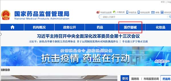 國內外已上市醫(yī)療器械產品注冊信息查詢方法(圖2)
