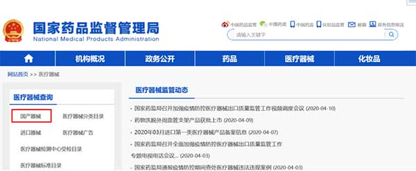 國內外已上市醫(yī)療器械產品注冊信息查詢方法(圖3)