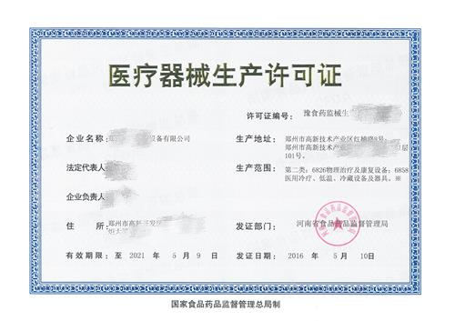 如何注冊醫(yī)療器械生產(chǎn)廠家？醫(yī)療器械生產(chǎn)企業(yè)公司辦理流程