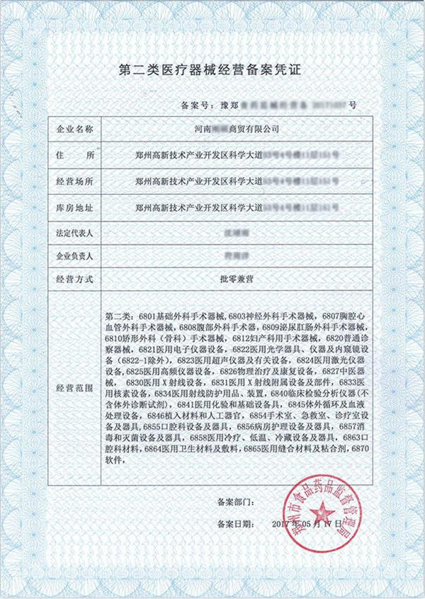 代辦河南醫(yī)療器械經(jīng)營許可證機構(gòu)(圖1)