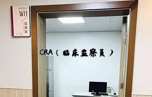 無經(jīng)驗怎么入行CRA？入行CRA的硬性條件有哪些？
