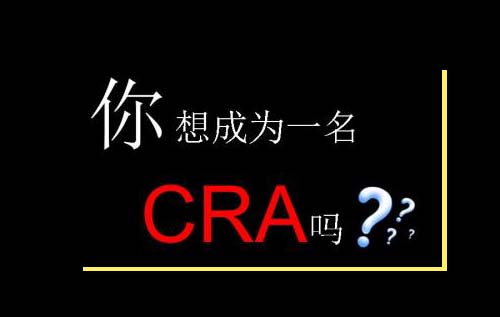 無經驗怎么入行CRA？入行CRA的硬性條件有哪些？(圖2)