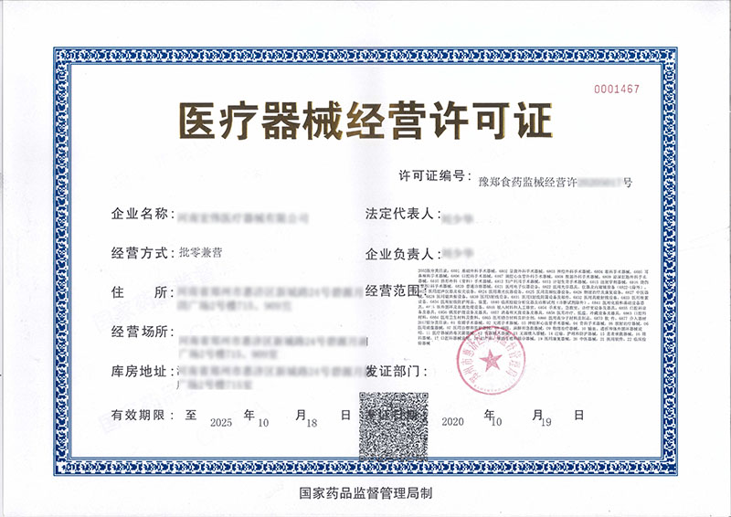 醫(yī)療器械經(jīng)營許可證辦理條件和流程及時間周期