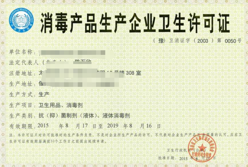 消毒衛(wèi)生許可證辦理需要準(zhǔn)備哪些資料？在哪個部門辦理？(圖1)