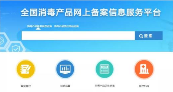 消字號需要備案嗎？研發(fā)了一款消毒產(chǎn)品，請問需要備案嗎？(圖1)