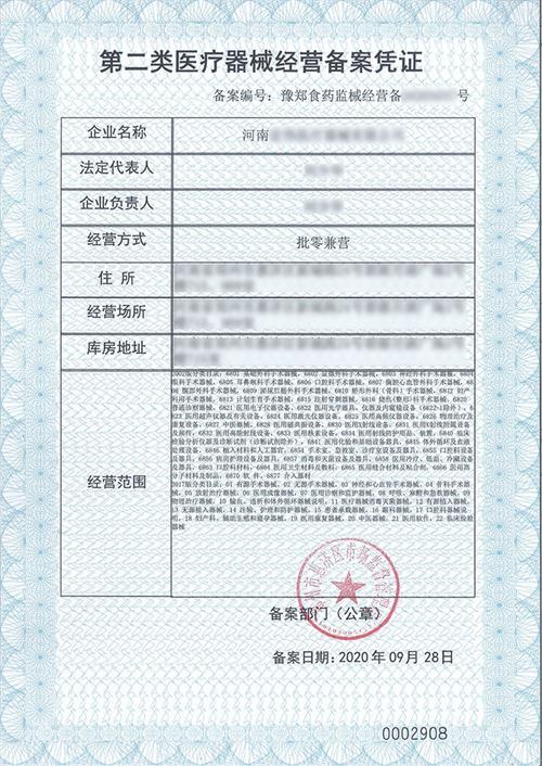 鄭州二類醫(yī)療器械經(jīng)營備案辦理流程(圖1)