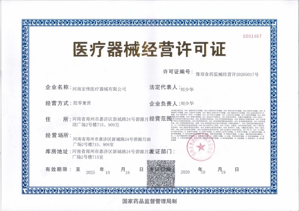 醫(yī)療器械經(jīng)營許可證好辦嗎？(圖1)