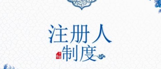醫(yī)療器械注冊人制度受托方的義務(wù)與責任(圖1)