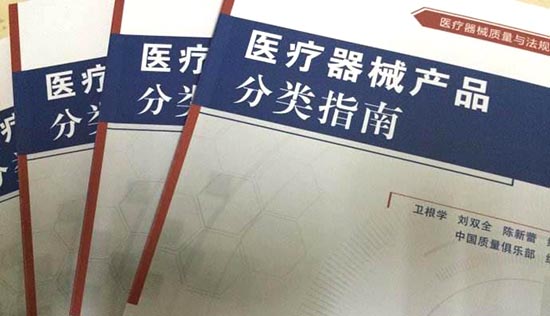 如何界定醫(yī)療器械產(chǎn)品的類別？醫(yī)療器械分類界定申請流程(圖1)