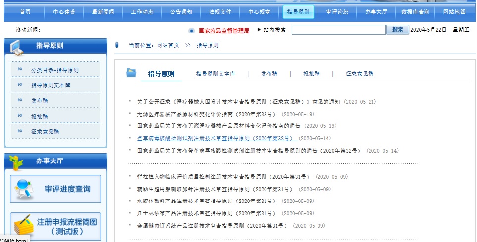 醫(yī)療器械注冊(cè)指導(dǎo)原則分類目錄在哪查詢？(圖2)