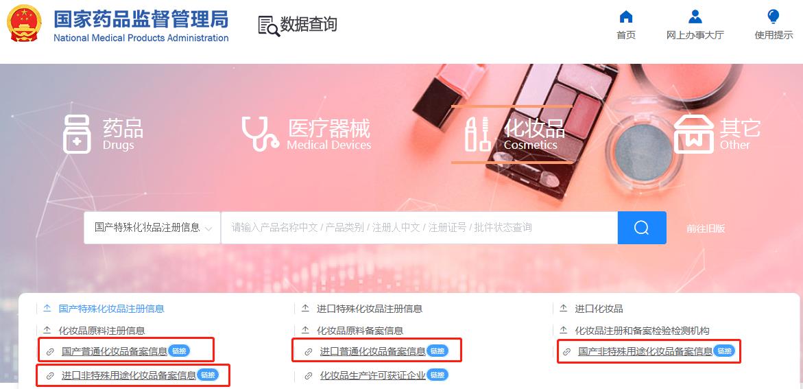 化妝品備案編號(hào)在哪里查詢？怎么查化妝品的備案編號(hào)？(圖5)