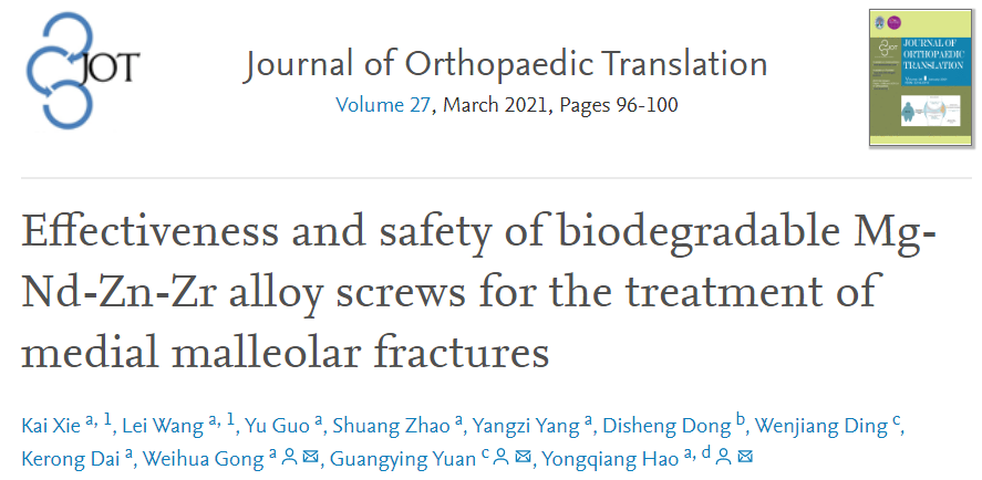 醫(yī)用鎂合金骨內(nèi)植物臨床試驗(yàn)研究突破性進(jìn)展