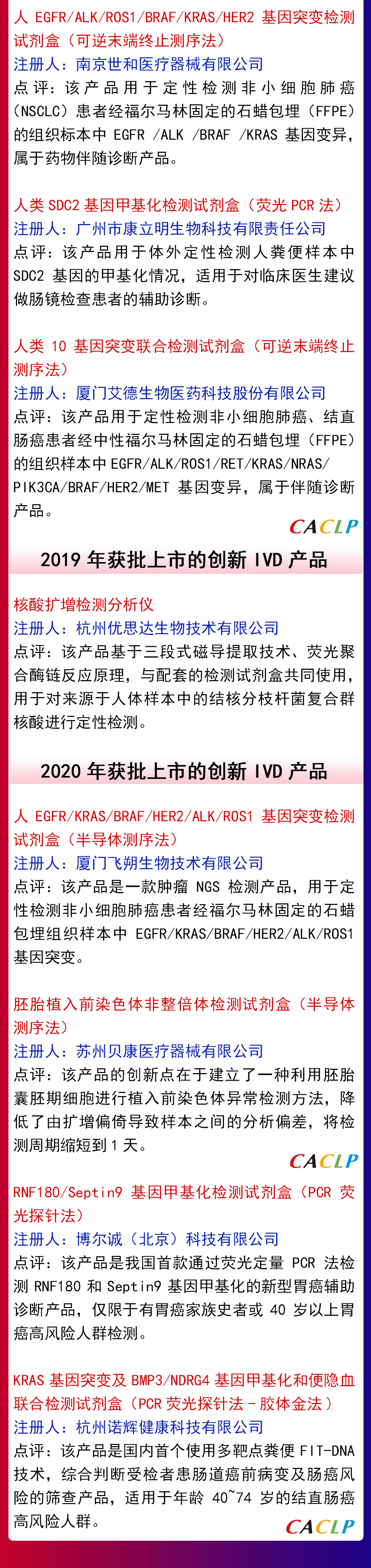 20個(gè)通過(guò)創(chuàng)新醫(yī)療器械特別審查上市的體外診斷IVD產(chǎn)品大盤點(diǎn)（2014年-2020年）(圖2)