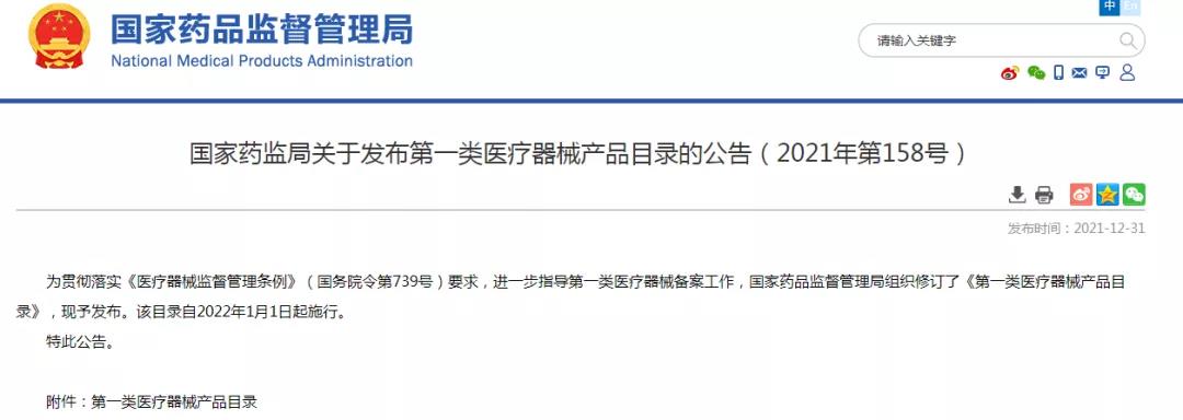 醫(yī)用冷敷貼還能以一類醫(yī)療器械備案嗎？第一類醫(yī)療器械不能含有哪些成分？(圖2)