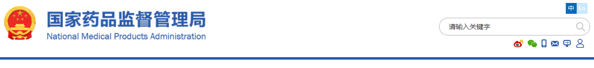 藥物臨床試驗質量管理規(guī)范（2020年第57號）(圖1)