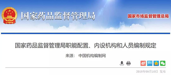 衛(wèi)健委市場管理總局藥監(jiān)局：三定方案職責與分工(圖1)