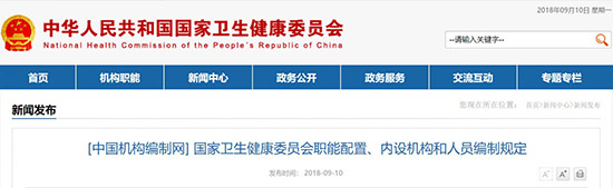 衛(wèi)健委市場管理總局藥監(jiān)局：三定方案職責與分工(圖2)