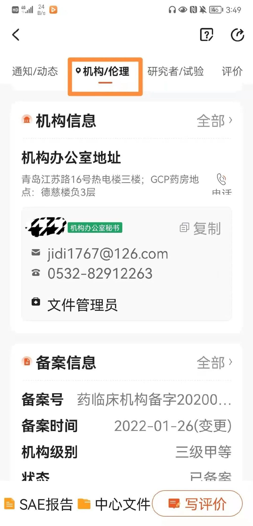 臨床試驗(yàn)中心調(diào)研流程時(shí)需要調(diào)研些什么？(圖2)