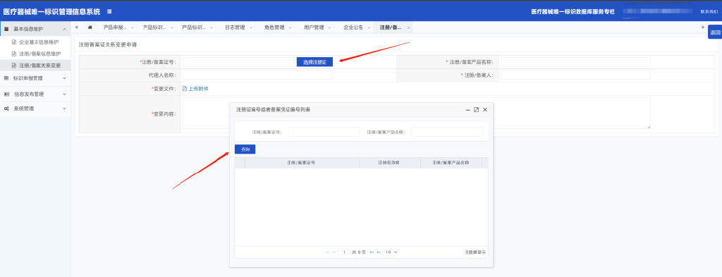 「申報(bào)指引」醫(yī)療器械唯一標(biāo)識(shí)（UDI）數(shù)據(jù)申報(bào)操作步驟及相關(guān)說明(圖13)